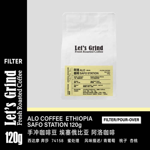 【LETSGRIND】26新产季手冲咖啡豆埃塞alo阿洛safo处理厂蜜74158