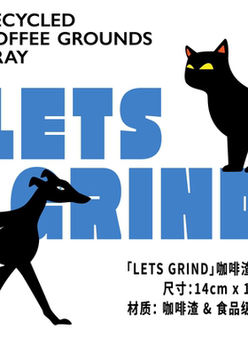 【LETSGRIND】咖啡渣方盘14cmX14cm 会员可积分兑换