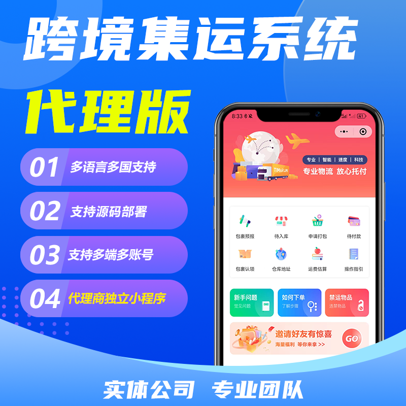 跨境集运转运系统代理版开发集运系统转运物流系统开发小程序定制