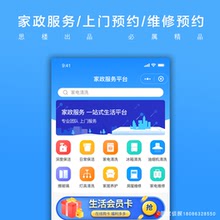 家政保洁育婴服务预约维修上门服务小程序app系统源码开发定制