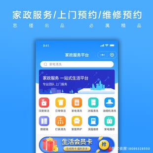 家政保洁育婴服务预约维修上门服务小程序app系统源码开发定制