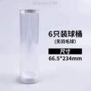 定制羽毛球透明DIY配件便携羽毛球桶专用{羽毛球神器桶