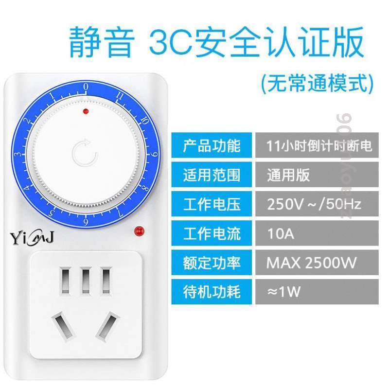 电瓶车开关插座控制断电}倒计时机械式电动定时器充电自动转换器