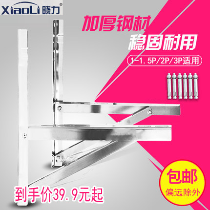 美的格力奥克斯2P3P空调支架晓力不锈钢空调外机通用架子安装架子