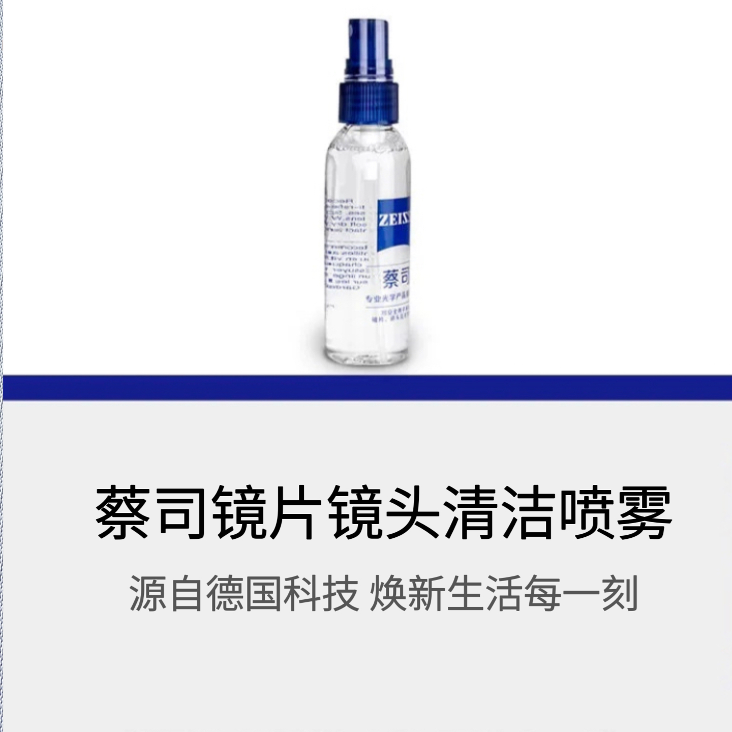 镜片干净透亮镜片清洁剂不伤膜层