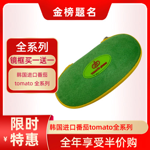 韩国tomato番茄镜框原装眼镜盒全系列镜框儿童眼镜盒番茄镜盒