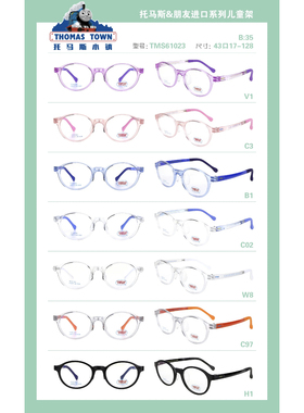 韩国Thomas托马斯镜框儿童硅胶系列TMS61023医院推荐近视散光远视