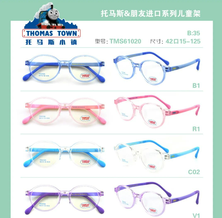 韩国Thomas托马斯镜框儿童硅胶系列TMS61020医院推荐近视散光远视