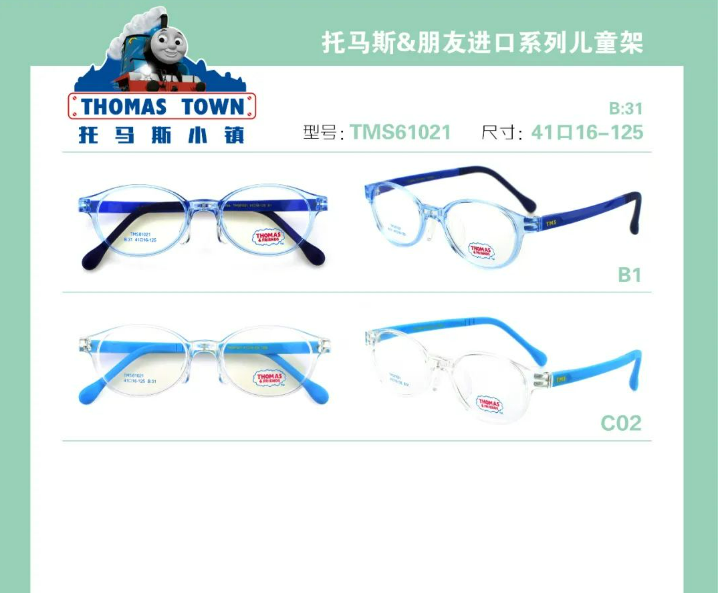 韩国Thomas托马斯镜框儿童硅胶系列TMS61021医院推荐近视散光远视