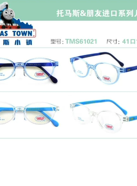 韩国Thomas托马斯镜框儿童硅胶系列TMS61021医院推荐近视散光远视