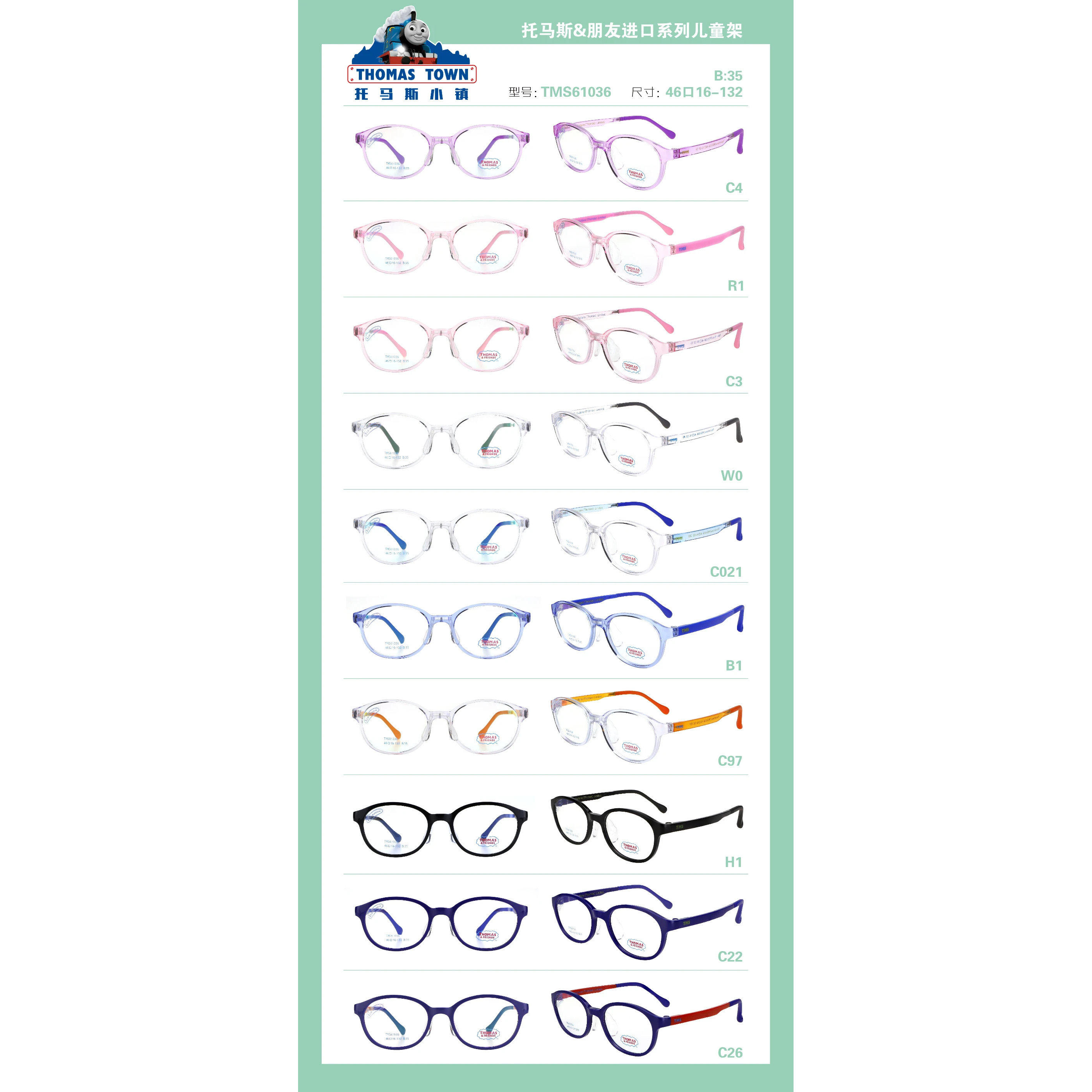 韩国Thomas托马斯镜框儿童硅胶系列TMS61036医院推荐近视散光远视