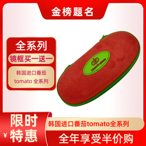 儿童眼镜盒韩国番茄眼镜盒抗压轻便男女近视远视眼镜盒最新款