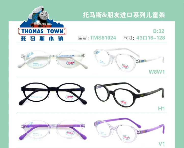 韩国Thomas托马斯镜框儿童硅胶系列TMS61024医院推荐近视散光远视