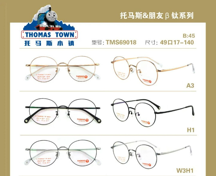 韩国Thomas托马斯镜框儿童硅胶系列TMS69018医院推荐近视散光远视