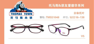 韩国Thomas托马斯镜框儿童硅胶系列TMS31048医院推荐近视散光远视