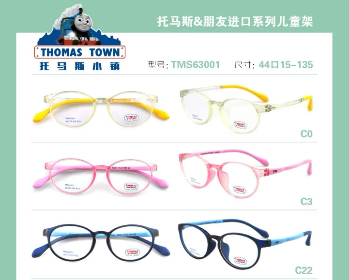 韩国Thomas托马斯镜框儿童硅胶系列TMS63001医院推荐近视散光远视