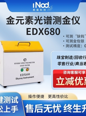 台式测金仪天瑞EDX680贵金属分析仪光谱仪黄金检测鉴定金银铂钯铑