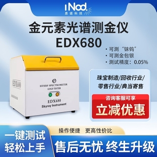 台式测金仪天瑞EDX680贵金属分析仪光谱仪黄金检测鉴定金银铂钯铑