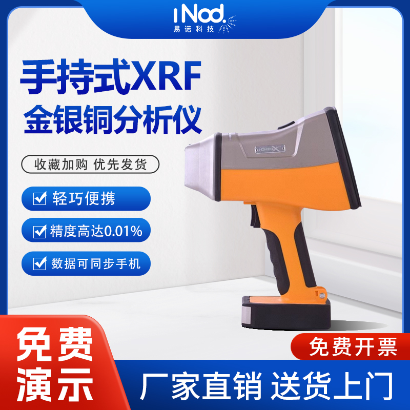 I-CHEQ艾克光谱仪黄金矿石分析仪