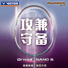 正品VICTOR胜利羽毛球拍纳米6威克多全面型单拍驭DX-NANO6