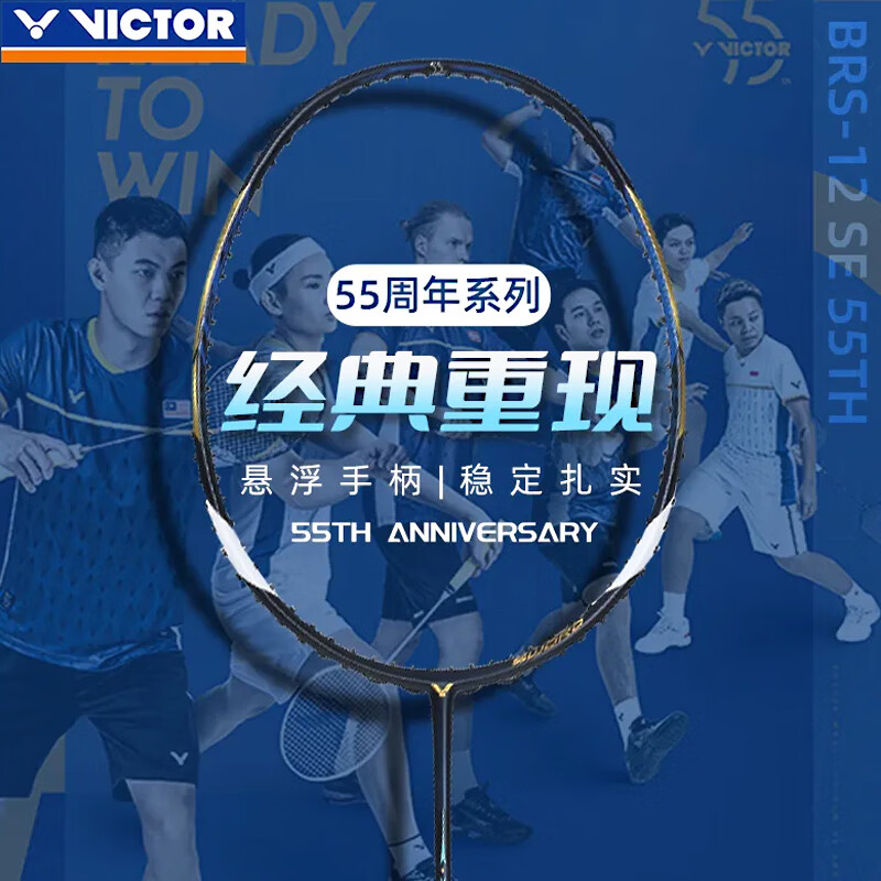 威克多VICTOR羽毛球拍 亮剑12SE(BRS-12SE)速度型球拍 55周年限量