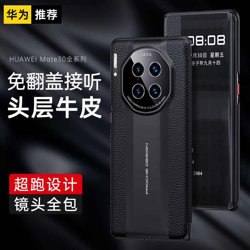 适用华为mate30pro真皮保护套
