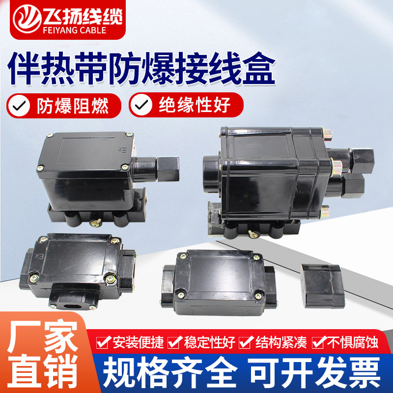电热带接线盒防爆温控器防水