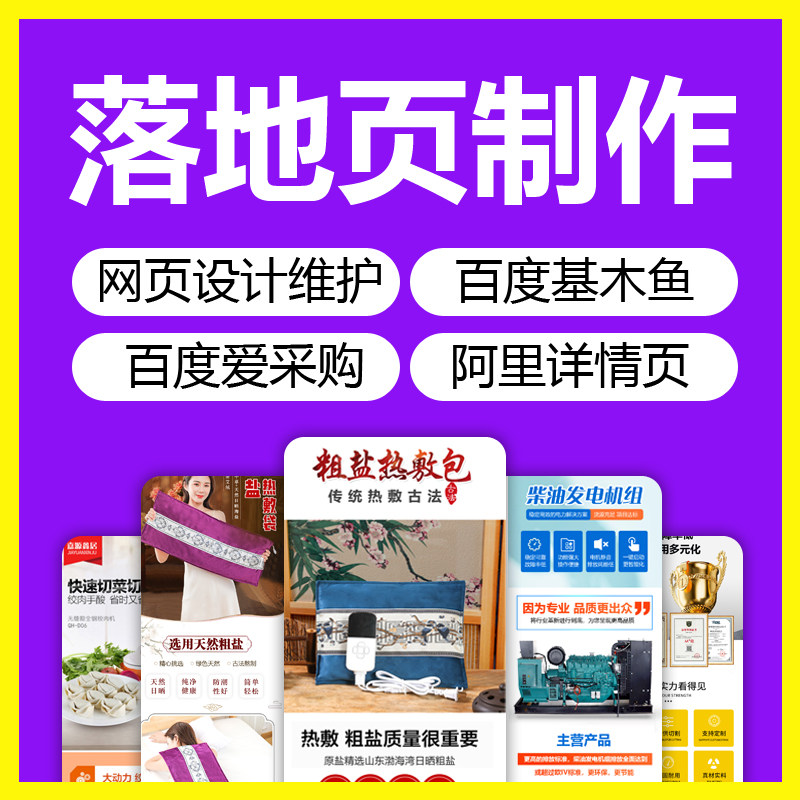 落地页制作百度基木鱼H5海报爱采购产品详情页抖音橙子推广页面