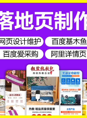 落地页制作百度基木鱼H5海报爱采购产品详情页抖音橙子推广页面