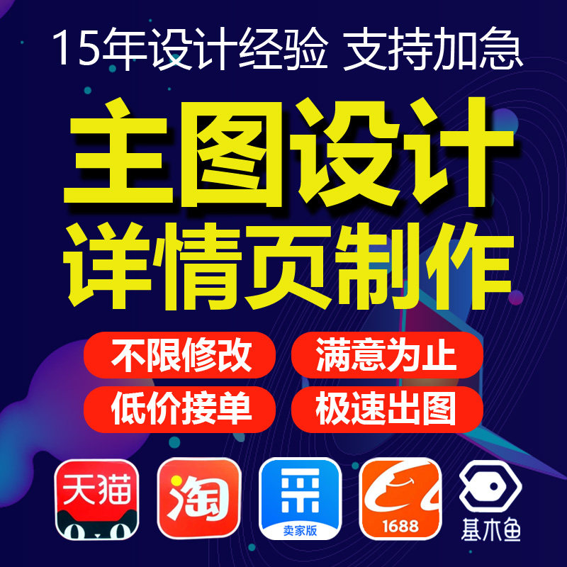 详情页设计制作淘宝天猫店铺装修其它设计服务