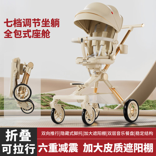 溜娃神器高景观轻便一键折叠婴儿遛娃双向四轮避震宝宝手推车可躺