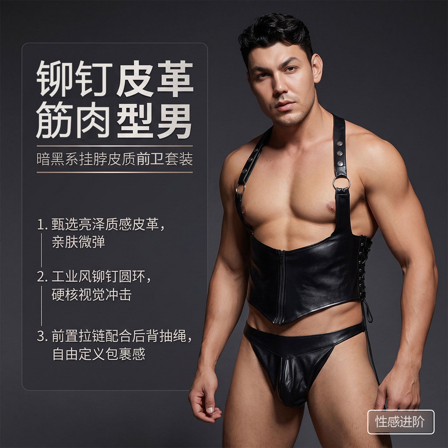 夜店gogoboy看过来这套仿皮套装