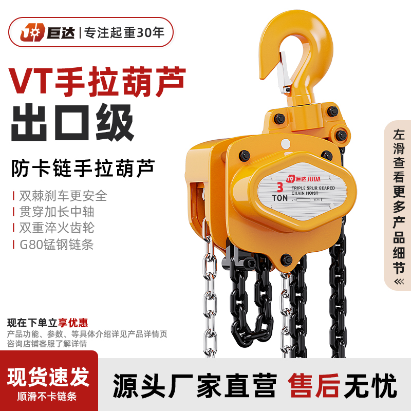 巨达VT型手拉葫芦倒链
