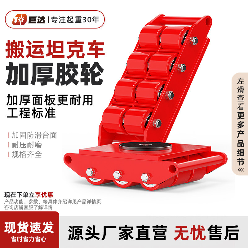 巨达起重搬运坦克车胶钢轮重物位移器直向移位小坦克设备转向地牛