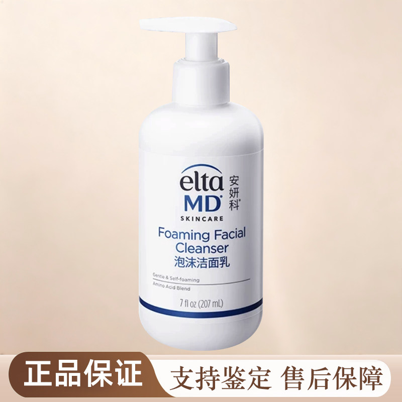 氨基酸洁面大佬~elta md洁面