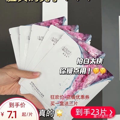 修护面膜轻音乐熬夜党提亮肤色