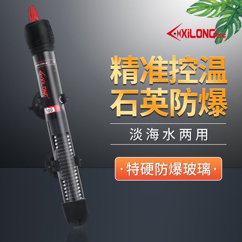 西龙加热器玻璃加热棒自动控温器水族鱼缸恒温乌龟虾缸一体加温棒