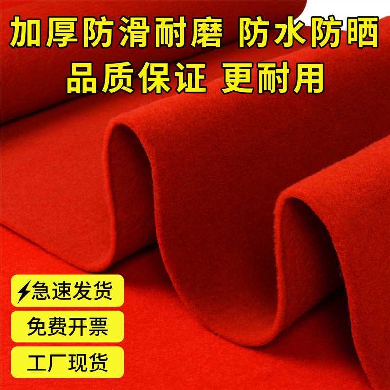 婚庆红地毯一次性结婚开业新婚门口楼梯婚礼展会舞台商用加厚地垫