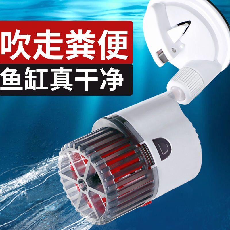 鱼缸造浪泵超静音吸盘可调吹粪机打浪器循环推水机迷你造浪泵超小图片