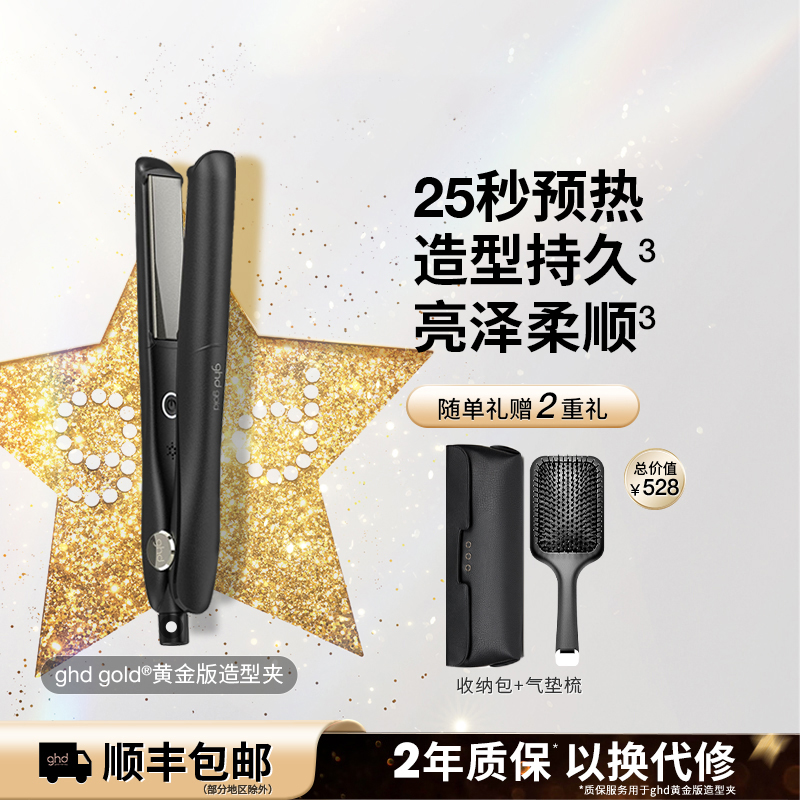ghd黄金版直板夹直发夹拉直蓬松发根高颅顶卷发棒持久定型直夹板