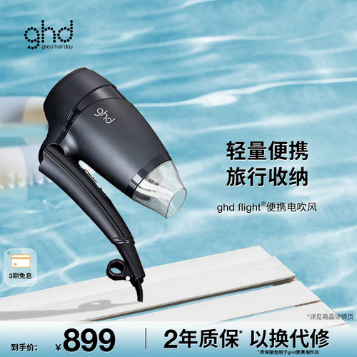 ghd旅行专用吹风机宿舍用学生电风吹小功率电吹风小型家用风筒
