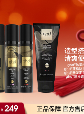 ghd防烫定型喷雾固定头发造型喷雾持久蓬松改善干枯毛躁空气刘海