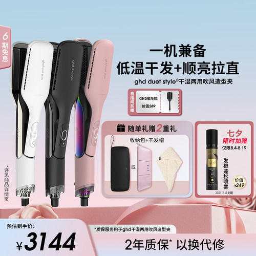 【七夕礼物】ghd干湿两用直板夹吹风造型夹卷发棒夹板吹风直发器