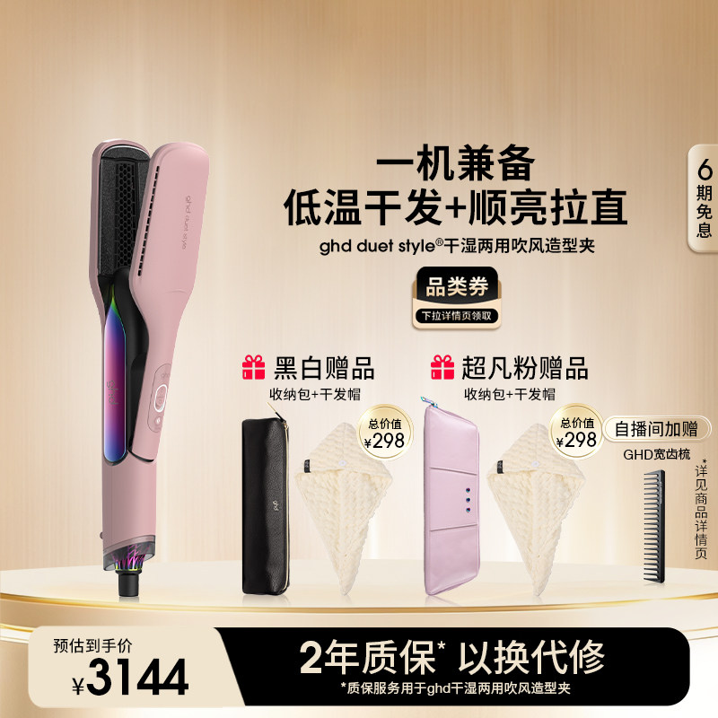 【叠券低至2562】ghd干湿两用直板夹吹风造型夹卷发棒夹板沙发