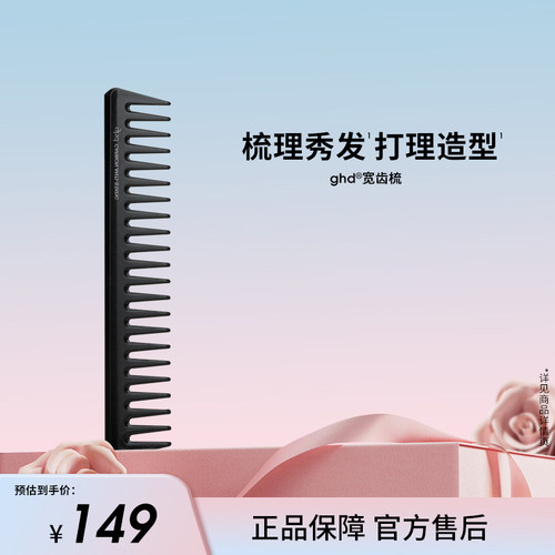 ghd宽齿梳防打结顺发梳