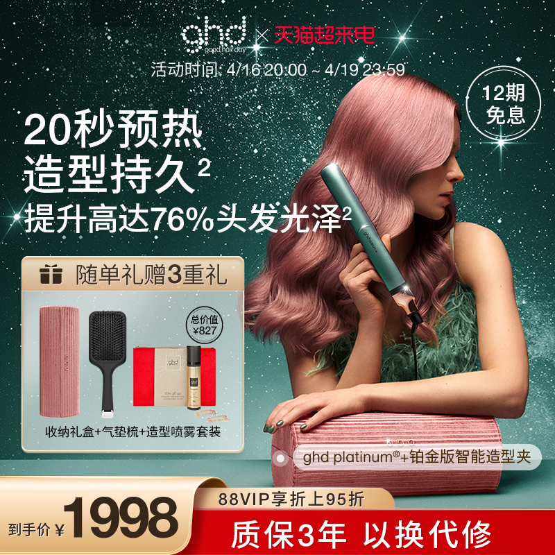 ghd铂金智能造型夹直卷两用