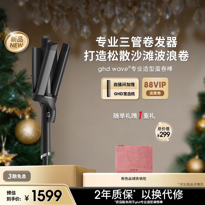 【新品上新】ghd蛋卷棒32mm大波浪卷发棒羊毛卷水波纹蓬松造型器