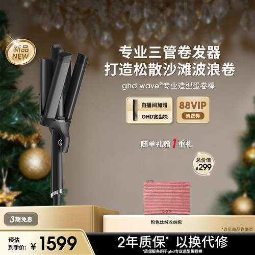 ghd大波浪卷发棒蓬松高颅顶