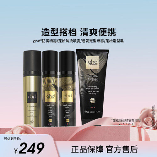 ghd防烫喷雾持久蓬松刘海定型