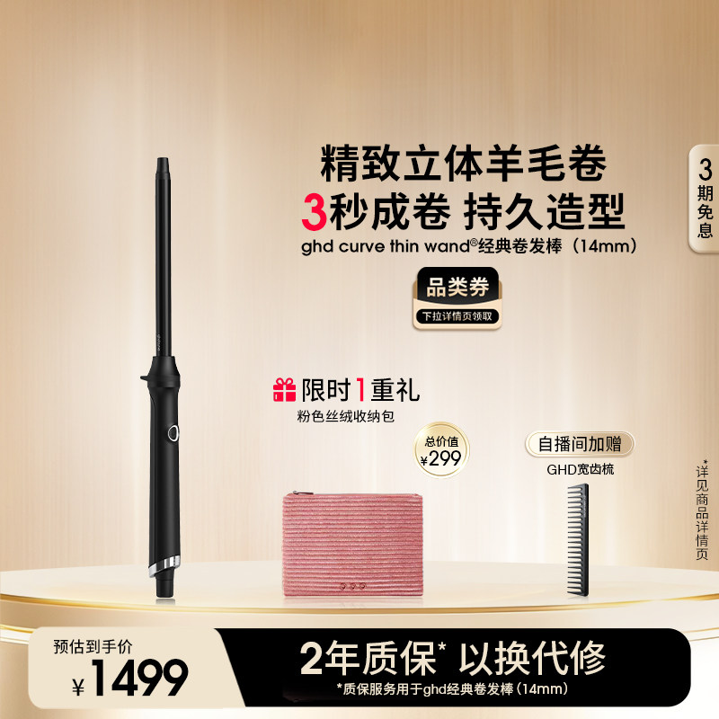 【叠券低至1218】ghd卷发棒14mm羊毛卷水波纹蓬松造型器电烫发棒